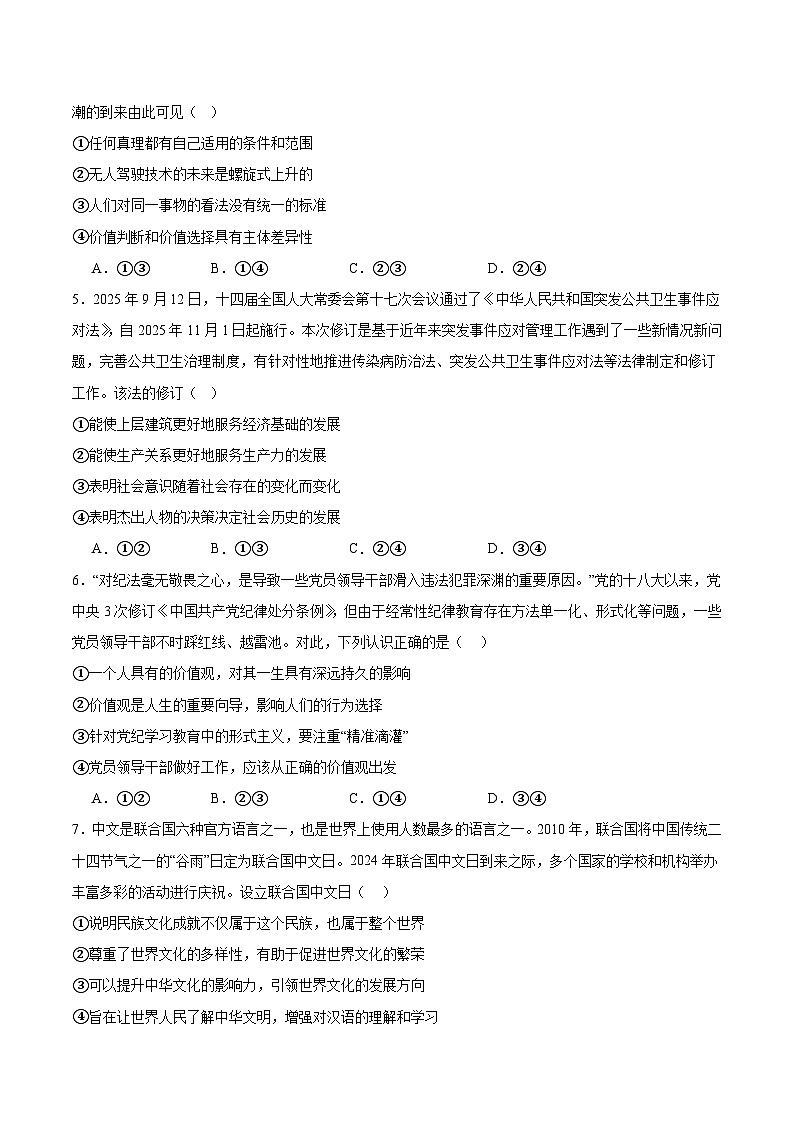 河北省沧州市多校联考2025-2026学年高二上学期第二次月考政治试卷（Word版附答案）第2页