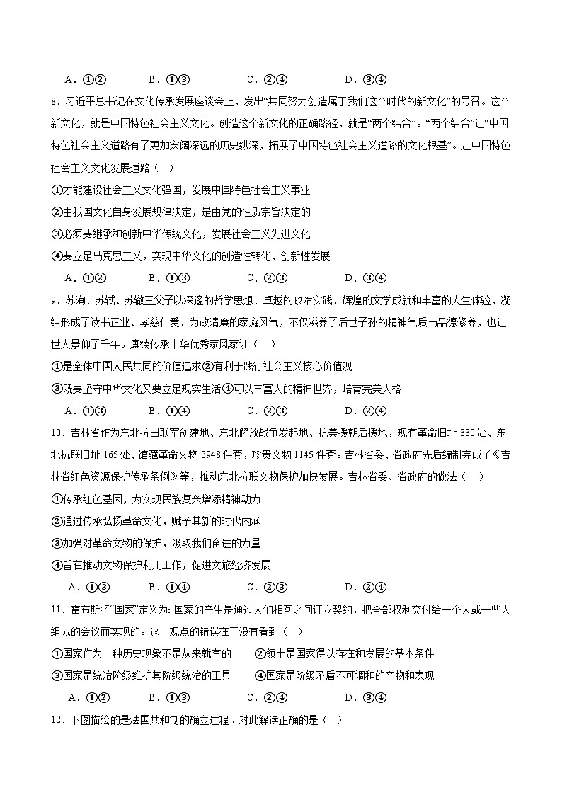 河北省沧州市多校联考2025-2026学年高二上学期第二次月考政治试卷（Word版附答案）第3页