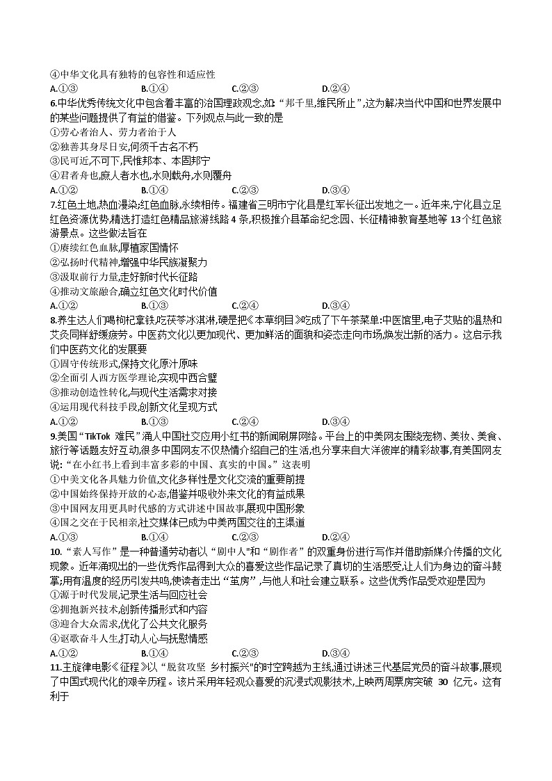 河南省新乡市2025-2026学年高二上学期10月联考政治试卷（Word版附解析）第2页
