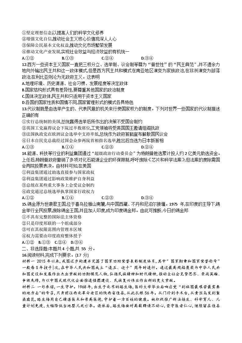 河南省新乡市2025-2026学年高二上学期10月联考政治试卷（Word版附解析）第3页