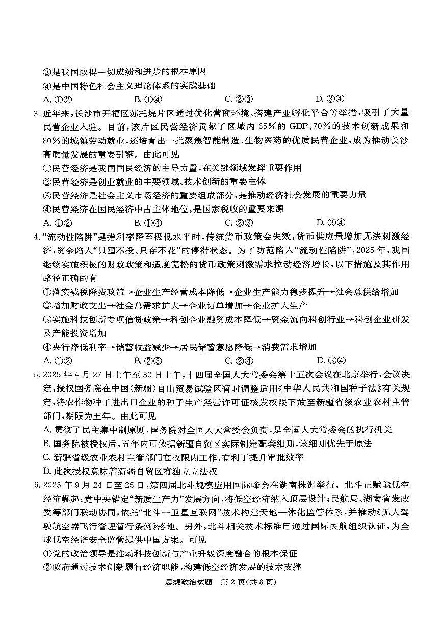2026届湖南省湘东教学联盟高三上学期11月联考政治试题（含答案）第2页