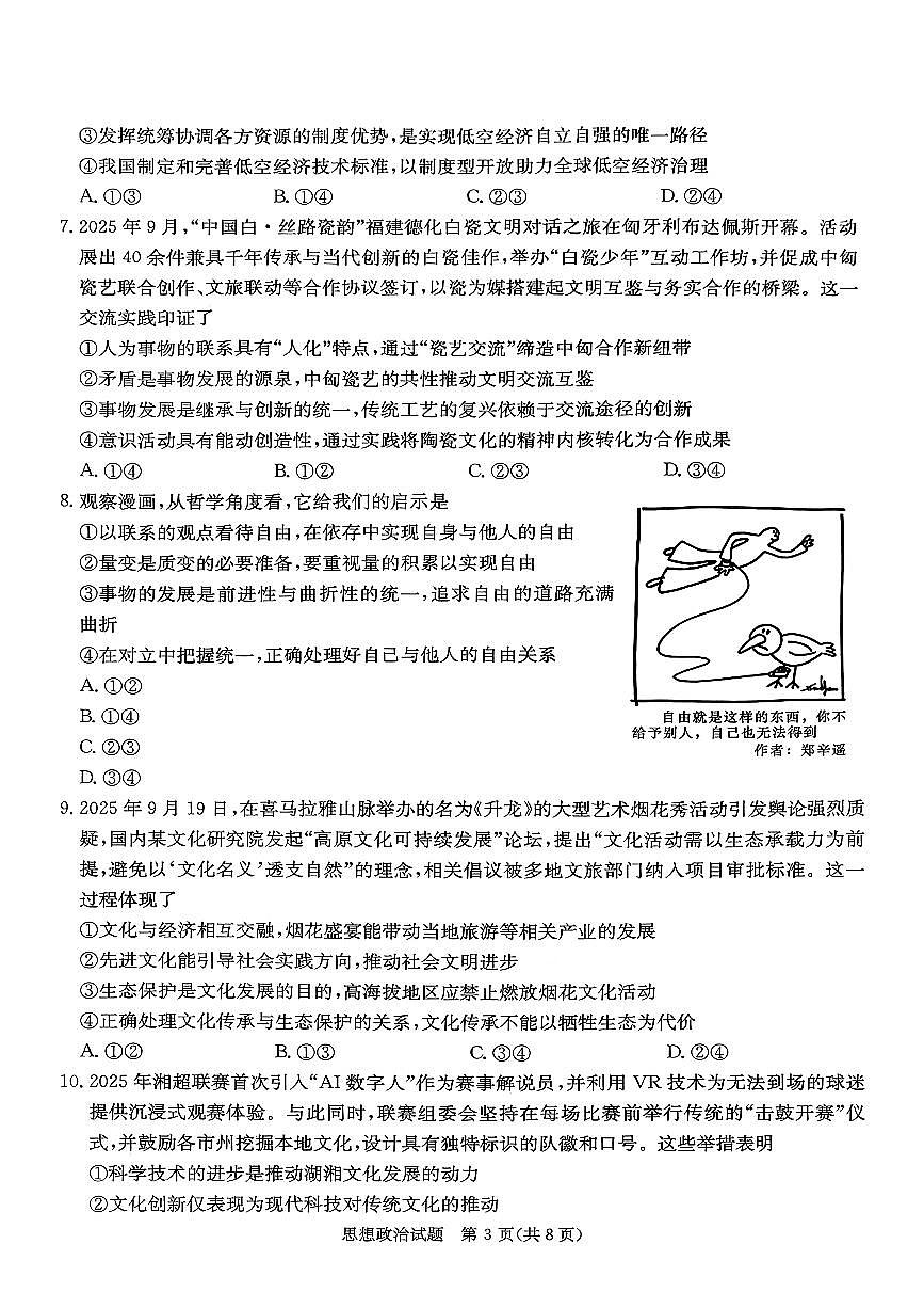 2026届湖南省湘东教学联盟高三上学期11月联考政治试题（含答案）第3页