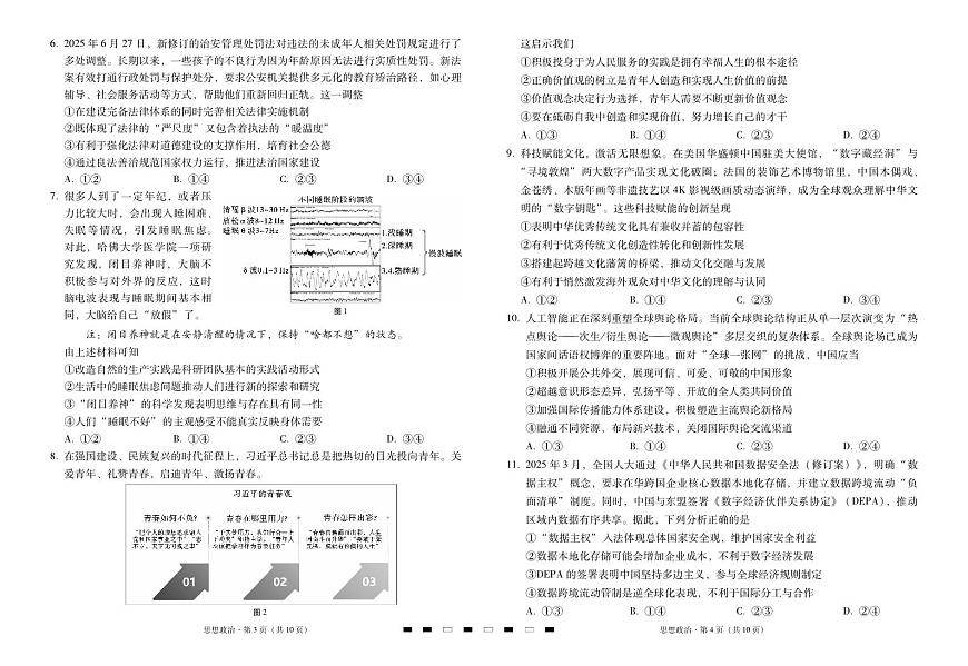 2026届云南三校高三上学期高考备考实用性联考卷（二）思想政治试卷（无答案）第2页