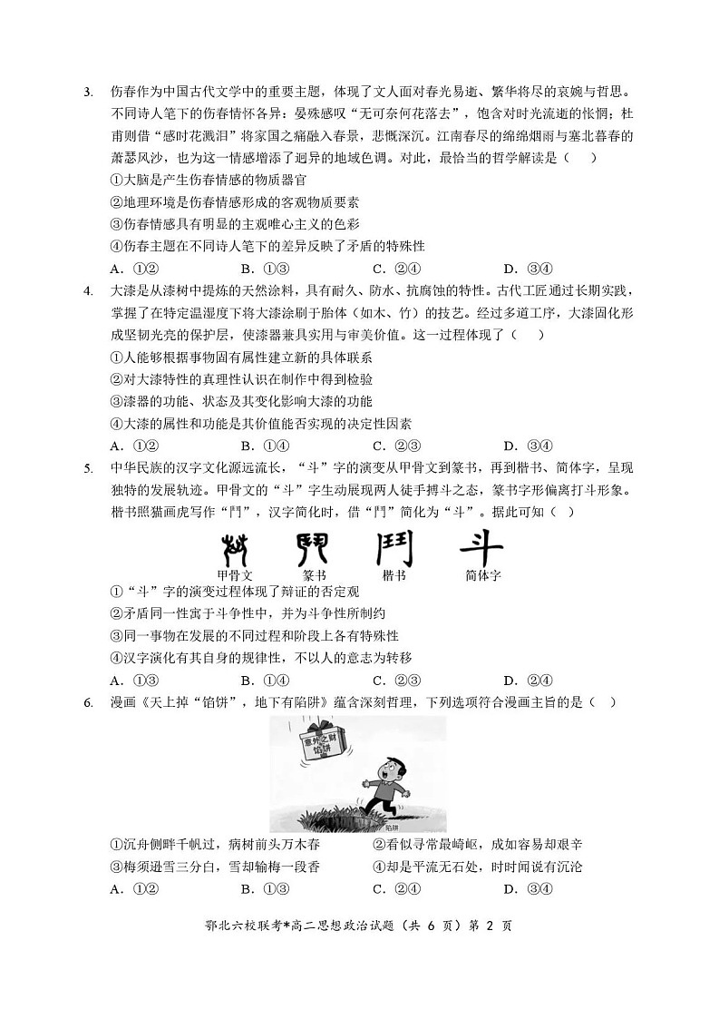 湖北省宜城一中、枣阳一中等鄂北六校2025-2026学年高二上学期11月期中考试政治试卷第2页