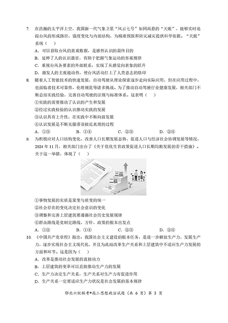 湖北省宜城一中、枣阳一中等鄂北六校2025-2026学年高二上学期11月期中考试政治试卷第3页