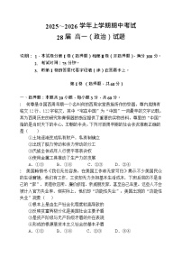 河南省郑州市第一中学2025-2026学年高一上学期11月期中考试政治试卷