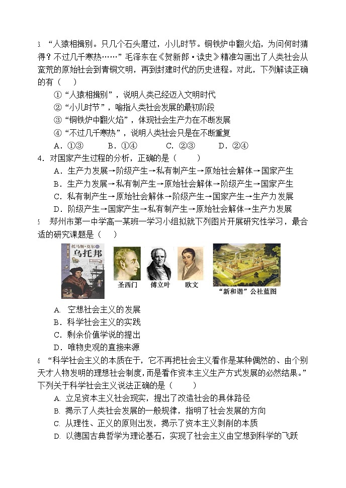 河南省郑州市第一中学2025-2026学年高一上学期11月期中考试政治试卷第2页