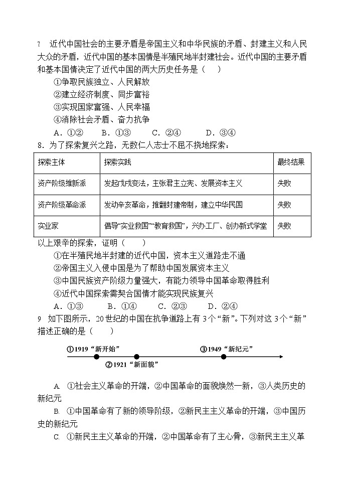 河南省郑州市第一中学2025-2026学年高一上学期11月期中考试政治试卷第3页