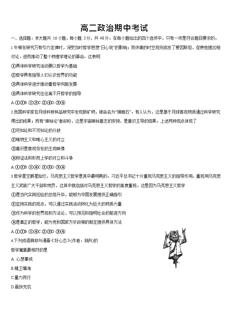 吉林省通化市梅河口市第五中学2025-2026学年高二上学期11月期中考试政治试卷第1页