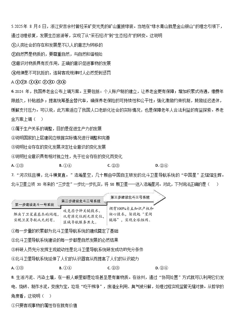 吉林省通化市梅河口市第五中学2025-2026学年高二上学期11月期中考试政治试卷第2页