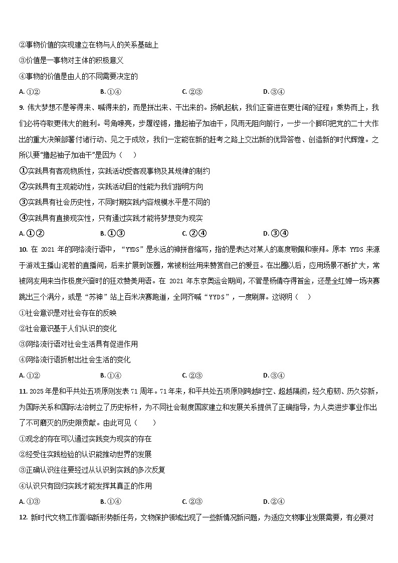 吉林省通化市梅河口市第五中学2025-2026学年高二上学期11月期中考试政治试卷第3页