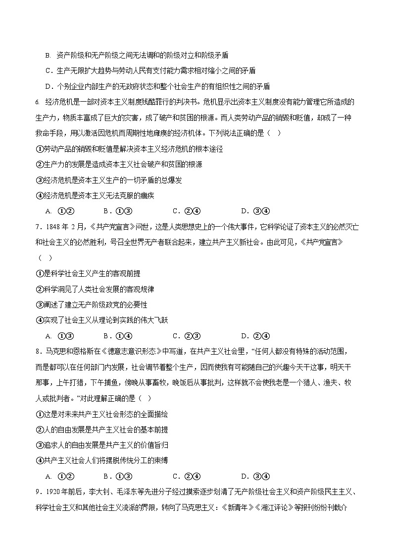 吉林省梅河口市第五中学2025-2026学年高一上学期11月期中考试政治试卷第2页