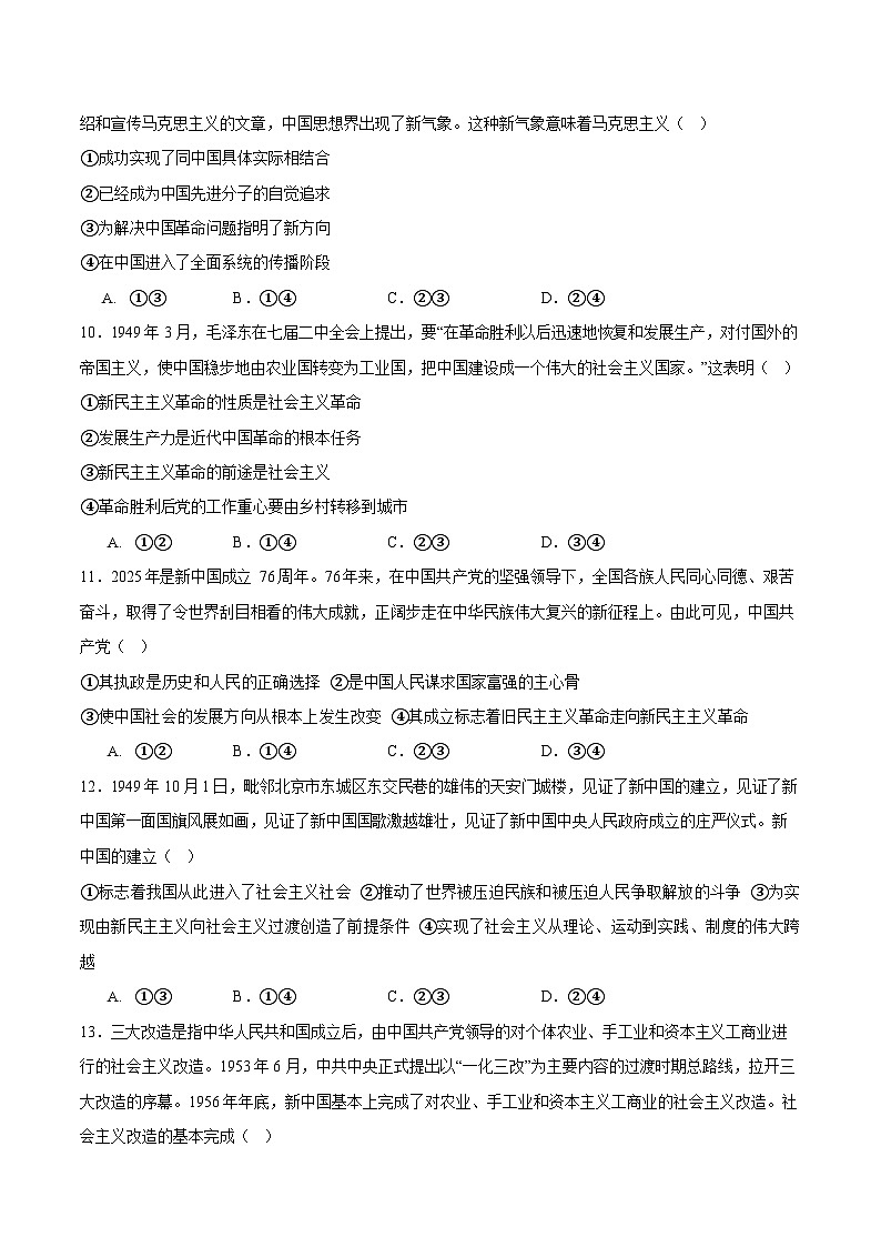 吉林省梅河口市第五中学2025-2026学年高一上学期11月期中考试政治试卷第3页