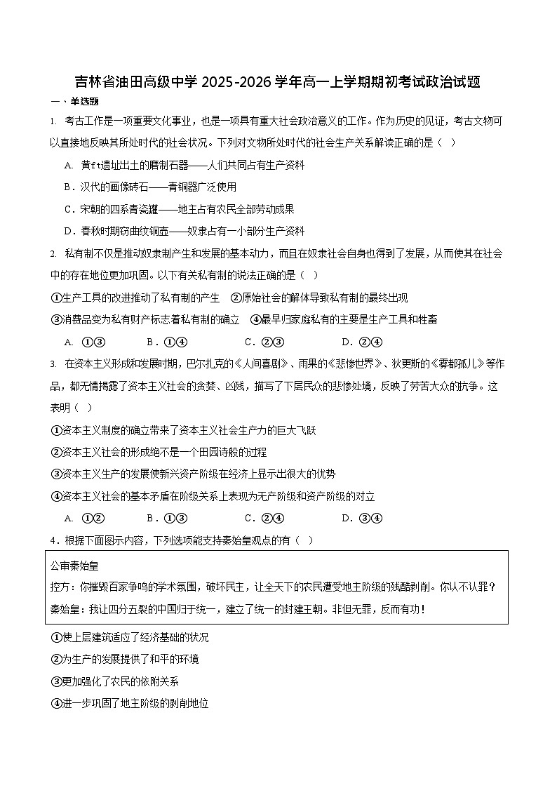 吉林油田高级中学2025-2026学年高一上学期11月考试政治试卷第1页