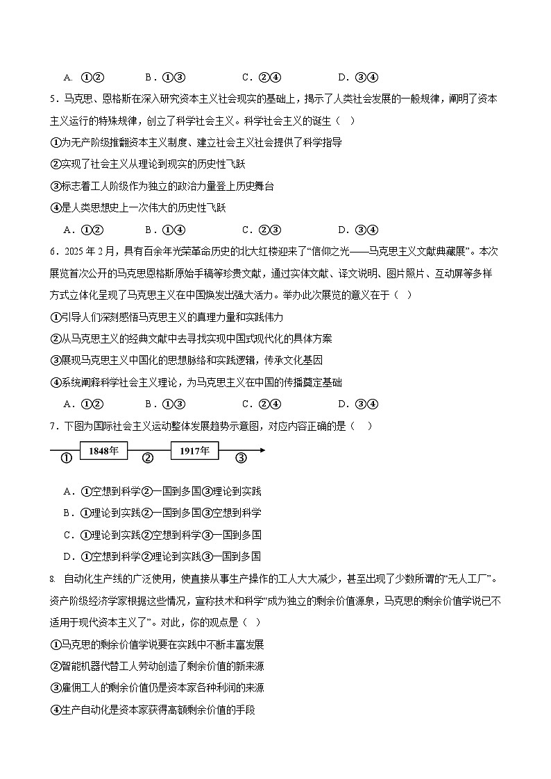 吉林油田高级中学2025-2026学年高一上学期11月考试政治试卷第2页