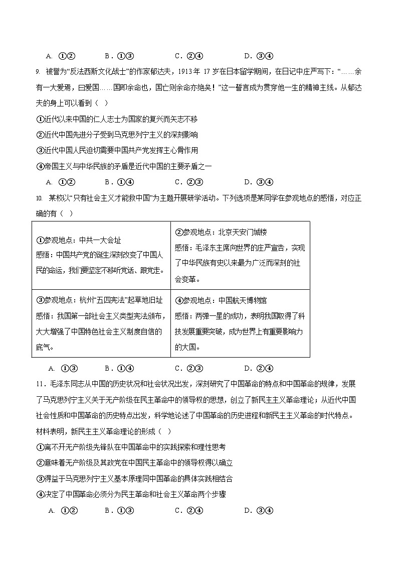 吉林油田高级中学2025-2026学年高一上学期11月考试政治试卷第3页