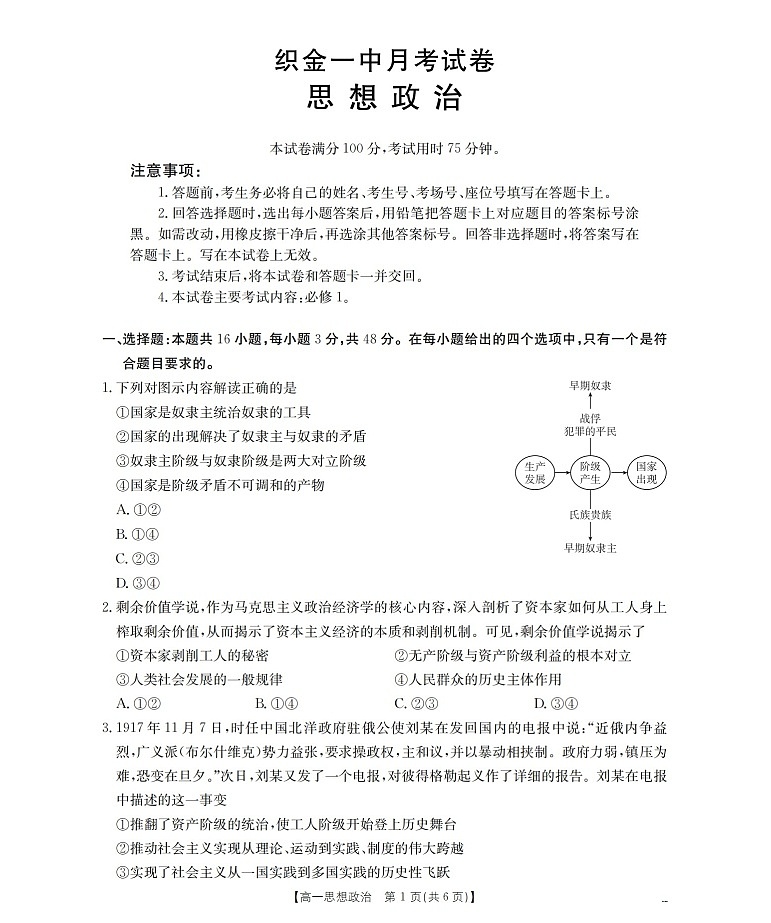 贵州省织金一中2025-2026学年高一上学期11月考试政治试卷第1页