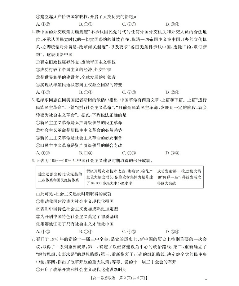 贵州省织金一中2025-2026学年高一上学期11月考试政治试卷第2页