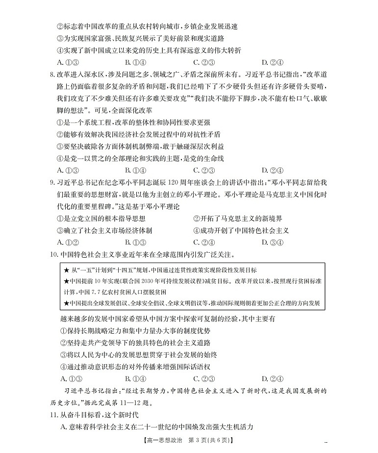 贵州省织金一中2025-2026学年高一上学期11月考试政治试卷第3页