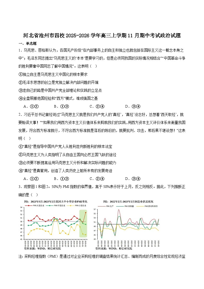 河北省沧州市四校2026届高三上学期11月期中联考政治试题（Word版附答案）第1页