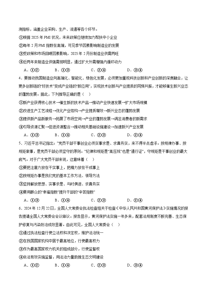河北省沧州市四校2026届高三上学期11月期中联考政治试题（Word版附答案）第2页