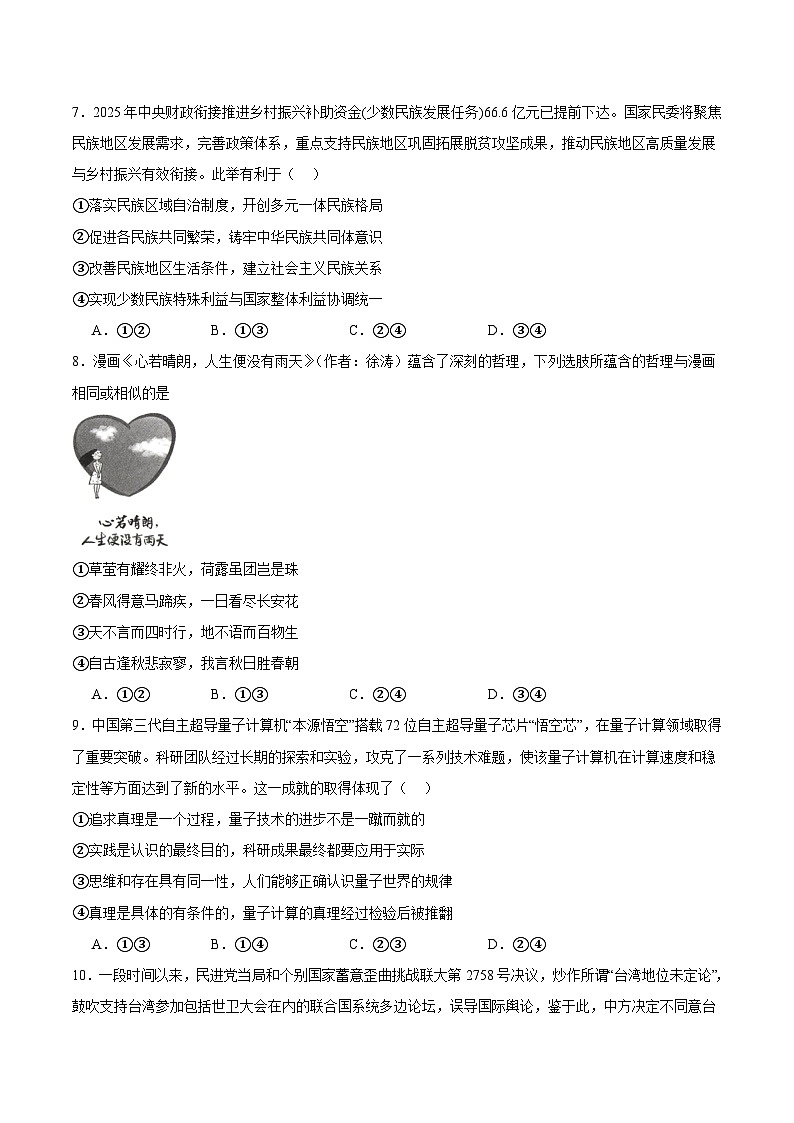 河北省沧州市四校2026届高三上学期11月期中联考政治试题（Word版附答案）第3页