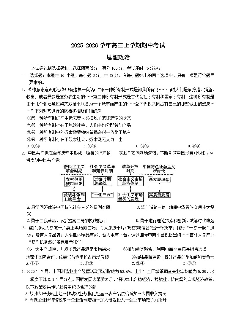 河北省邢台市七校2026届高三上学期期中考试政治试题（Word版附答案）第1页