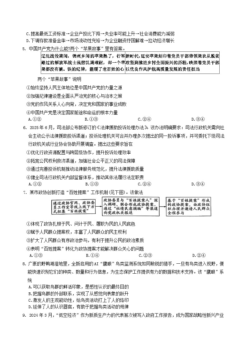 河北省邢台市七校2026届高三上学期期中考试政治试题（Word版附答案）第2页