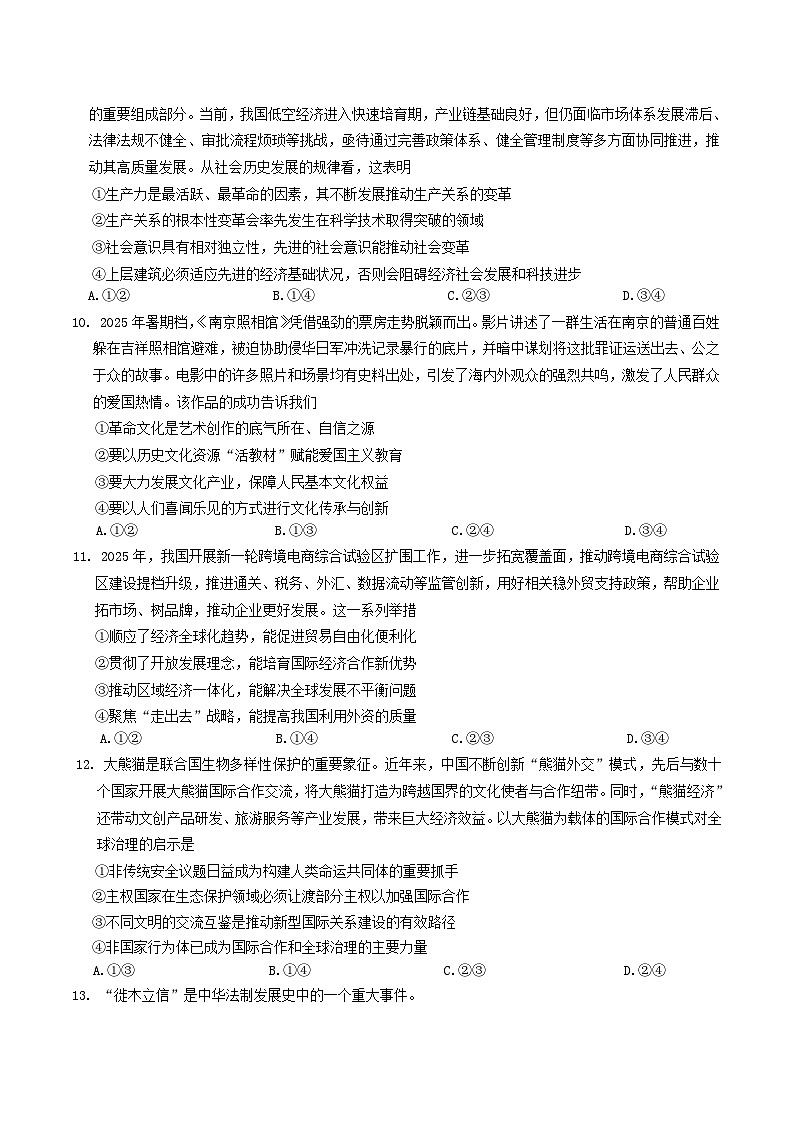 河北省邢台市七校2026届高三上学期期中考试政治试题（Word版附答案）第3页