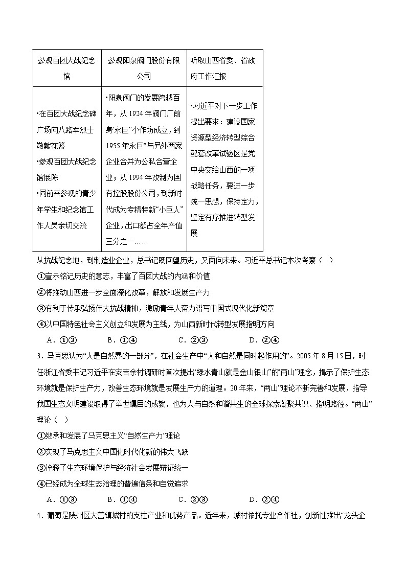 河南省三门峡市2026届高三上学期11月期中考试政治试题（Word版附答案）第2页