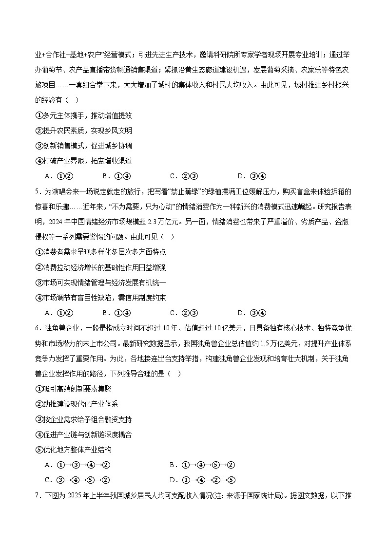 河南省三门峡市2026届高三上学期11月期中考试政治试题（Word版附答案）第3页