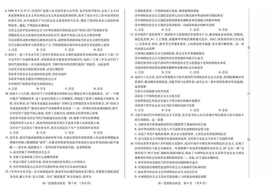 黑龙江省绥化市新时代高中教育联合体2025-2026学年高一上学期期中联考政治试题（PDF版附答案）第2页