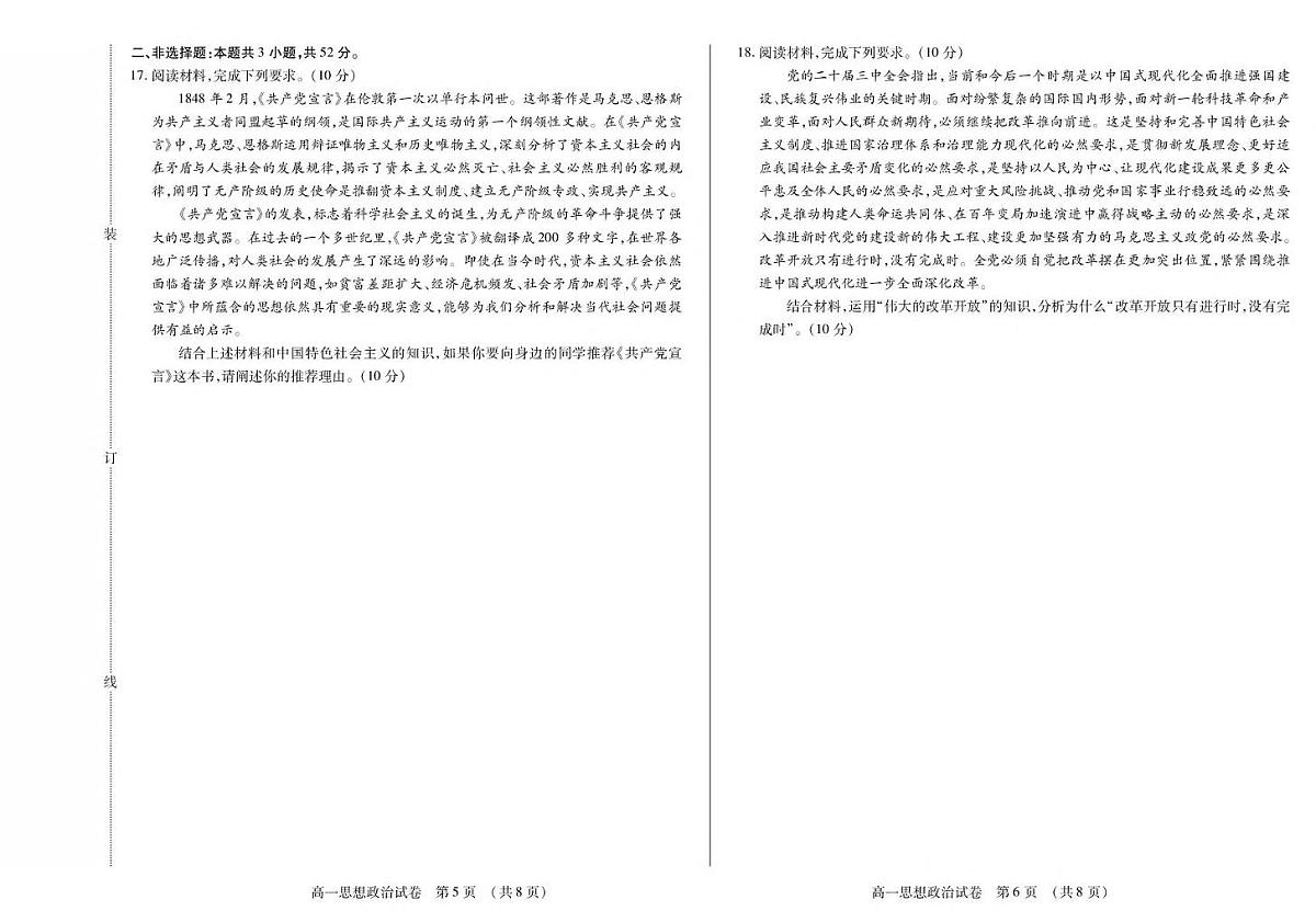 黑龙江省绥化市新时代高中教育联合体2025-2026学年高一上学期期中联考政治试题（PDF版附答案）第3页
