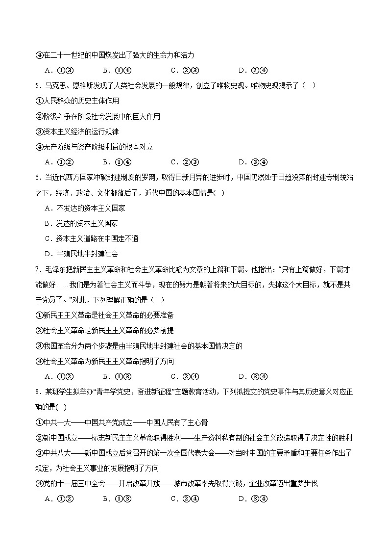 新疆喀什市2025-2026学年高一上学期期中测试政治试题（Word版附答案）第2页