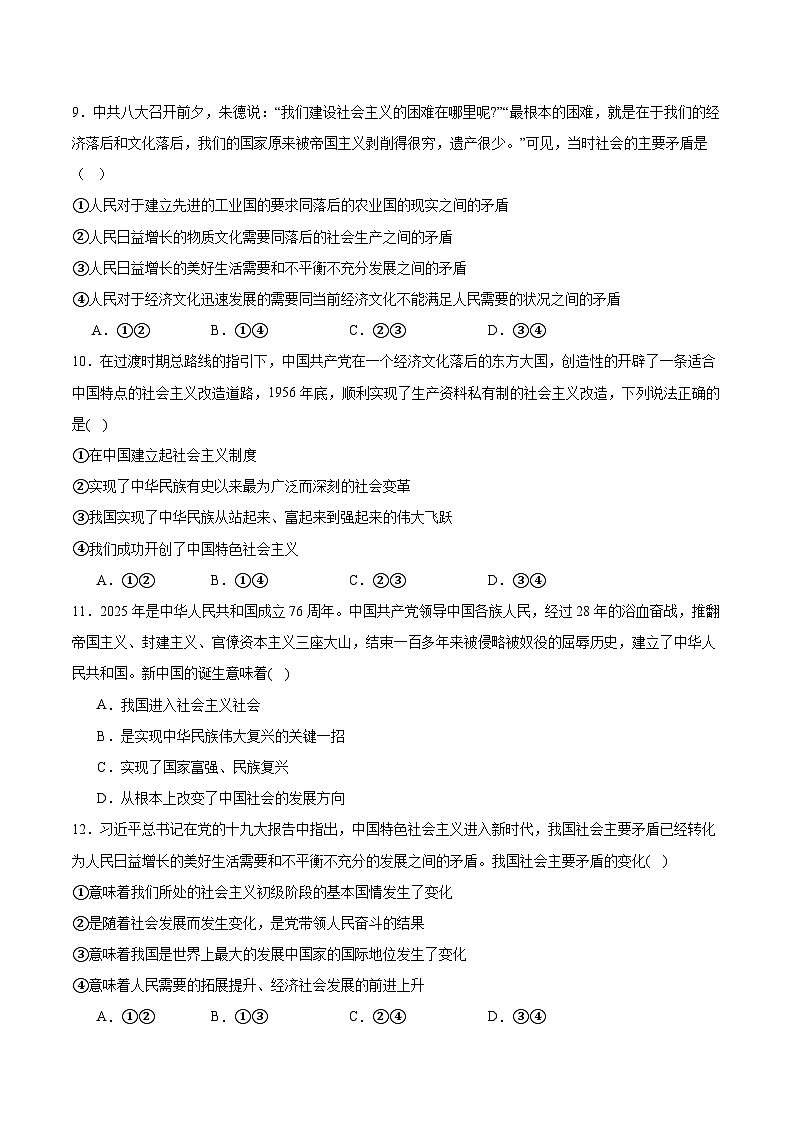 新疆喀什市2025-2026学年高一上学期期中测试政治试题（Word版附答案）第3页