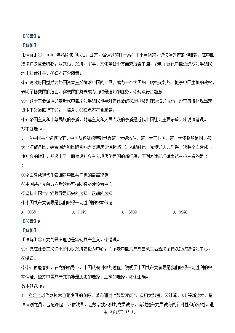 重庆市2024_2025学年高一政治下学期期中试题含解析第2页