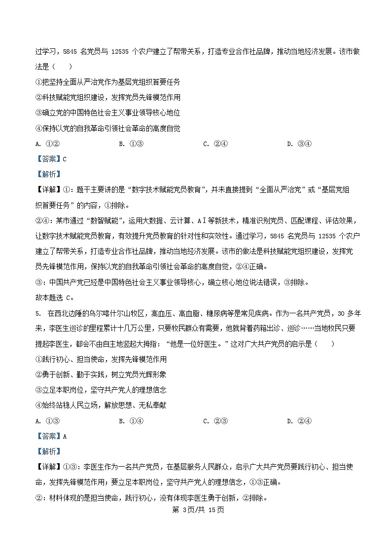 重庆市2024_2025学年高一政治下学期期中试题含解析第3页