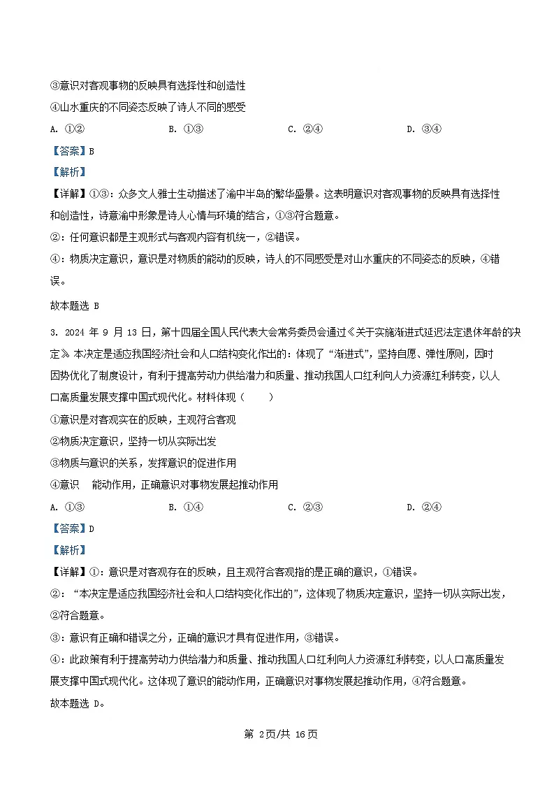 重庆市2025_2026学年高二政治上学期第一次月考试题含解析第2页