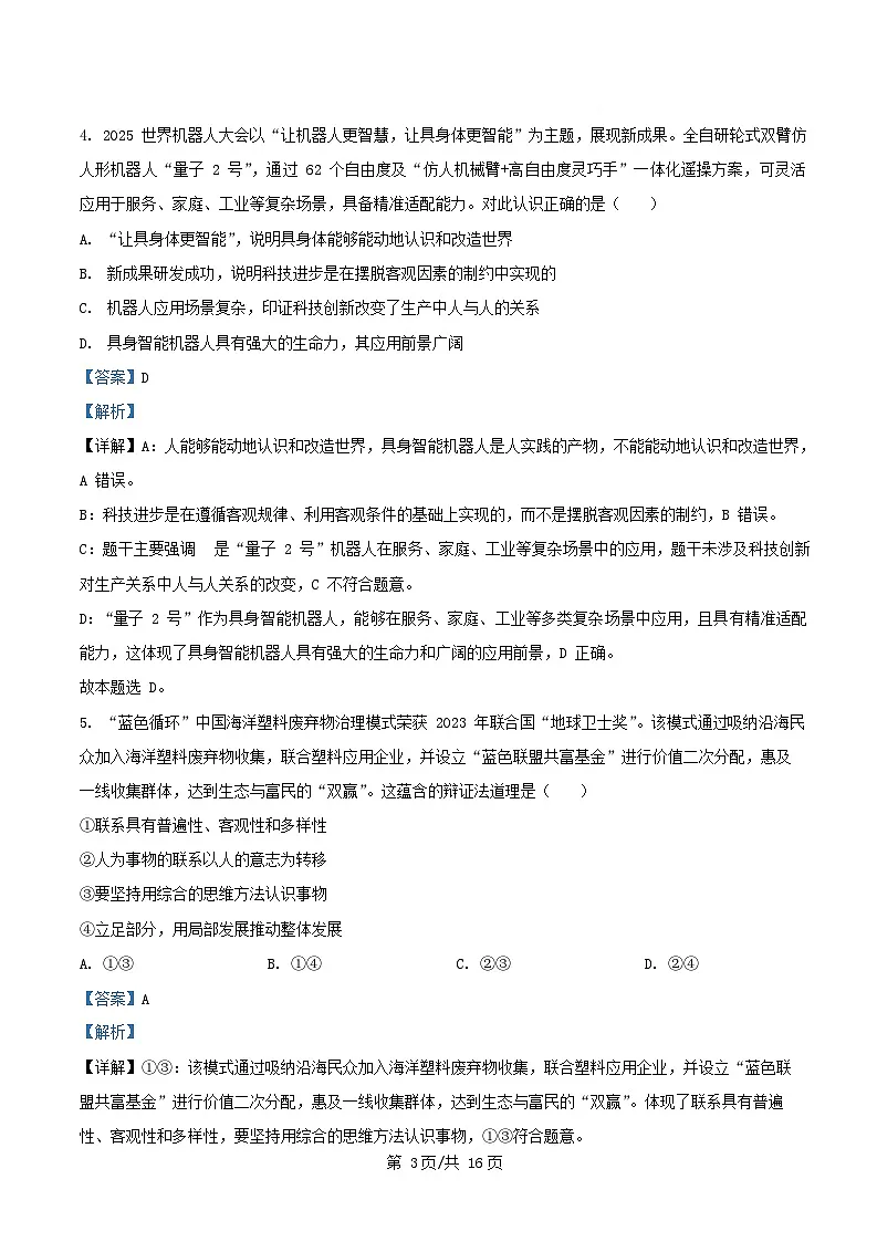 重庆市2025_2026学年高二政治上学期第一次月考试题含解析第3页