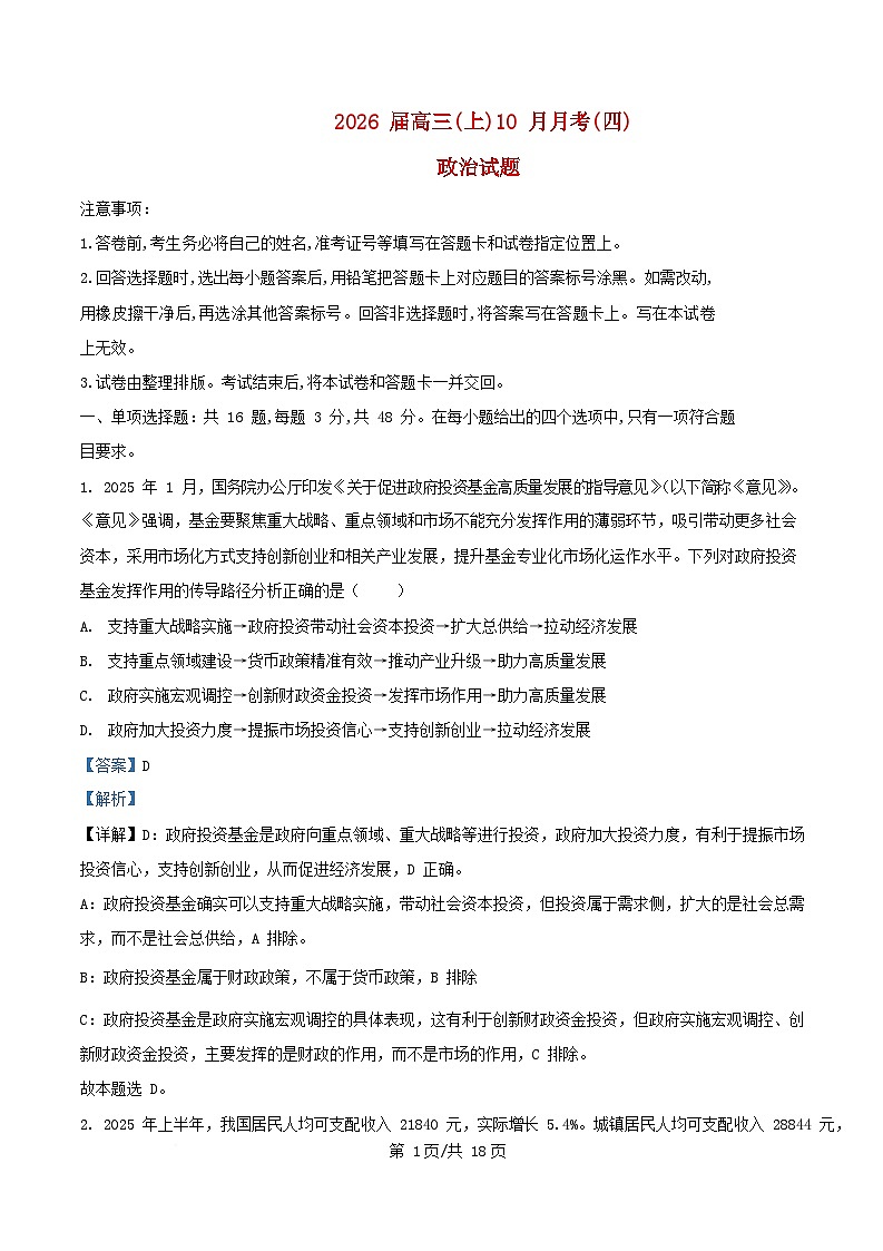 重庆市2025_2026学年高三政治上学期10月月考试卷含解析 (2)第1页