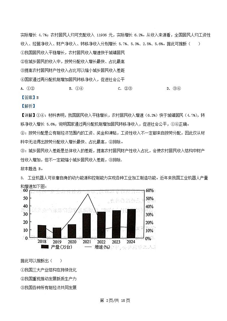 重庆市2025_2026学年高三政治上学期10月月考试卷含解析 (2)第2页