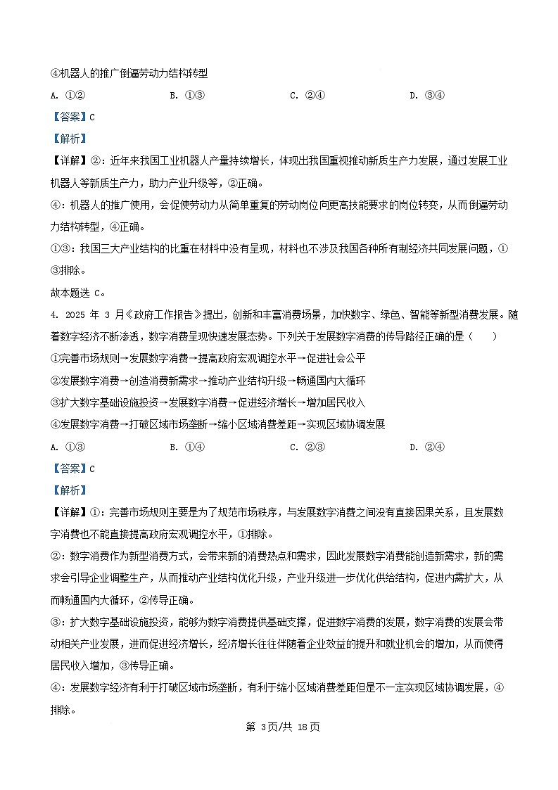 重庆市2025_2026学年高三政治上学期10月月考试卷含解析 (2)第3页