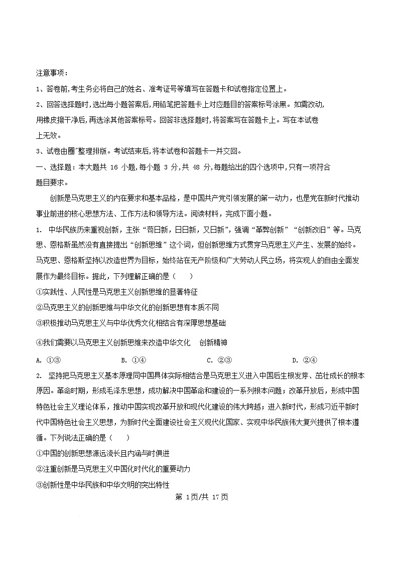 重庆市2025_2026学年高三政治上学期10月月考试卷含解析第1页
