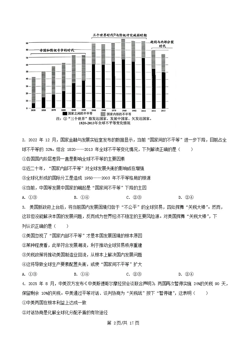 重庆市2025_2026学年高三政治上学期10月月考试题含解析第2页