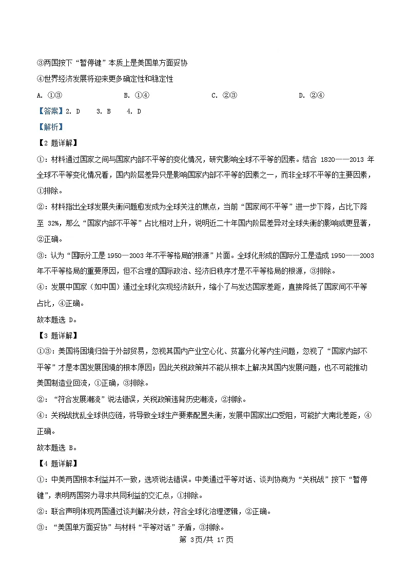 重庆市2025_2026学年高三政治上学期10月月考试题含解析第3页