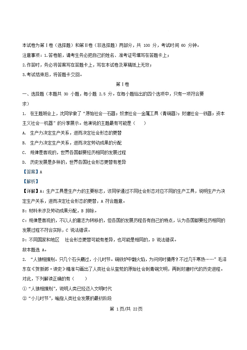 重庆市2025_2026学年高一政治上学期10月考试试卷含解析第1页