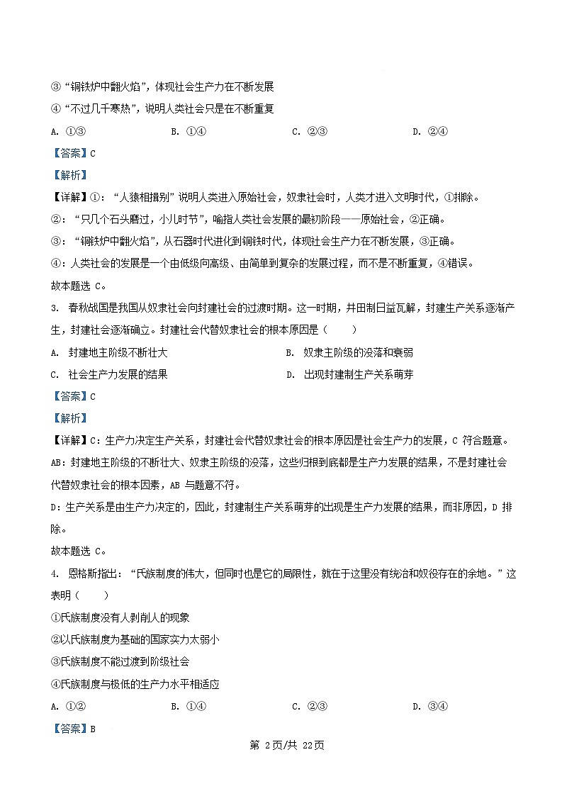 重庆市2025_2026学年高一政治上学期10月考试试卷含解析第2页