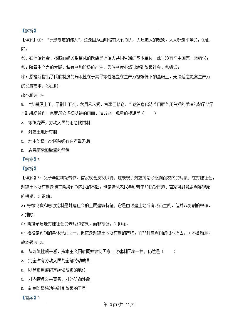 重庆市2025_2026学年高一政治上学期10月考试试卷含解析第3页
