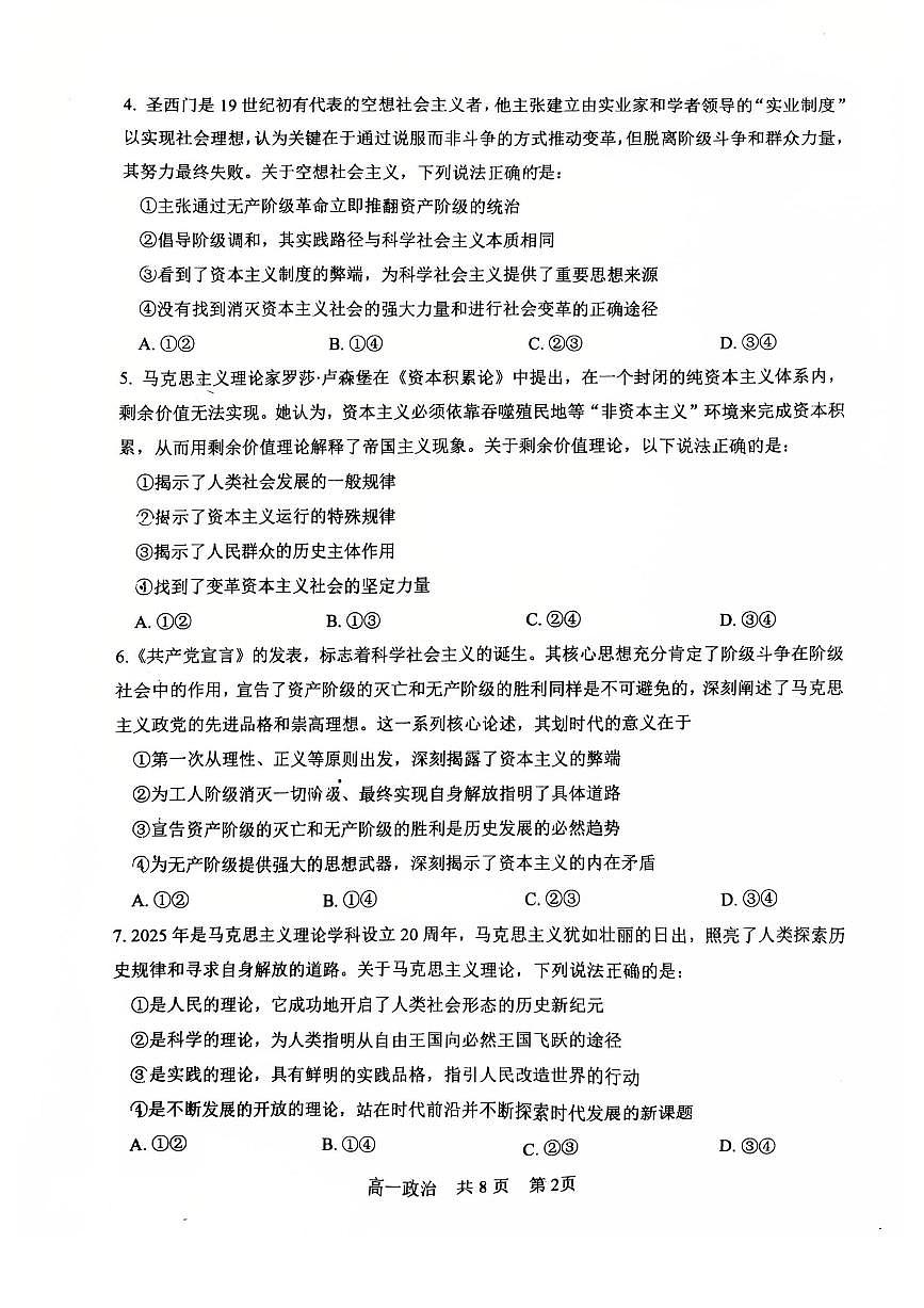 辽宁省辽南协作体2025-2026学年第一学期高一政治期中试卷（含答案）第2页
