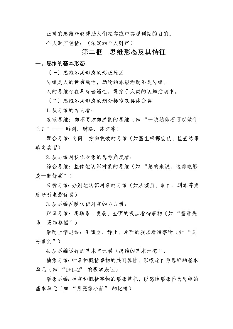 2026年高考政治一轮复习：选择性必修三《逻辑与思维》知识点考点提纲 讲义第3页
